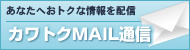 �J���g�NMAIL�ʐM