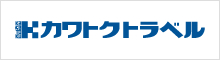カワトクトラベル