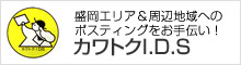 カワトクI.D.S