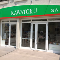 店舗情報 カワトクドットコム 岩手県盛岡の百貨店 パルクアベニュー カワトクです